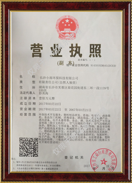 长沙小雨环保科技有限公司,湖南水处理设备设计开发生产,湖南反渗透设备开发生产 长沙小雨环保科技有限公司,湖南水处理设备设计开发生产,湖南反渗透设备开发生产