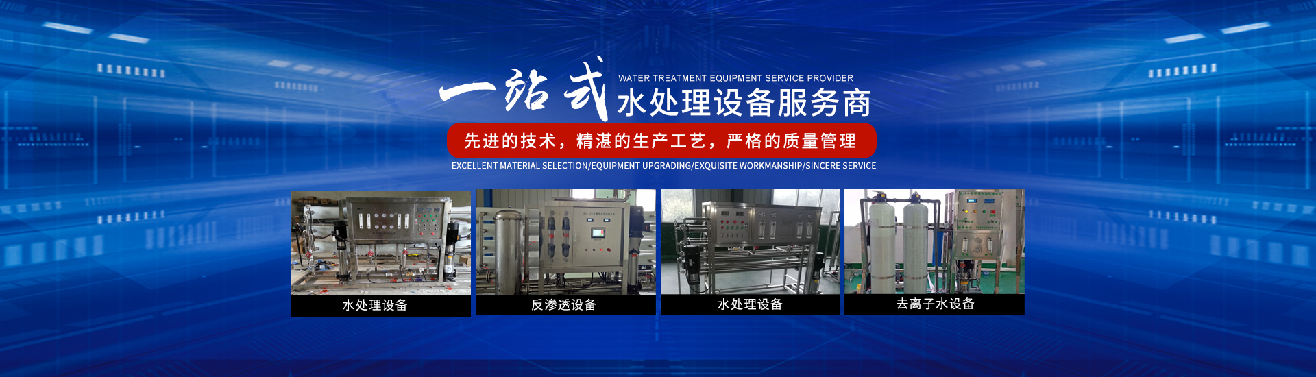 长沙小雨环保科技有限公司_湖南水处理设备设计开发生产|湖南反渗透设备开发生产